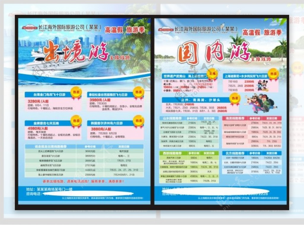 长江海外国旅宣传单