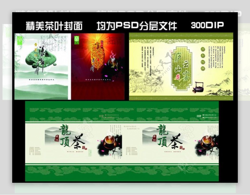茶叶传统文化画册设计PSD素材
