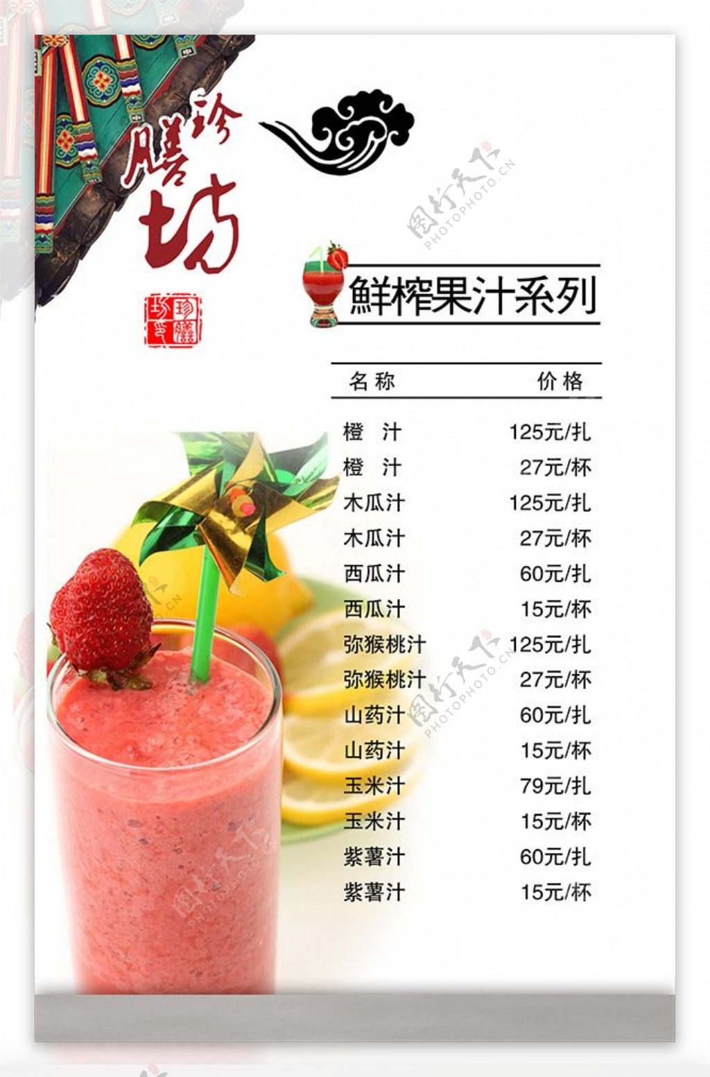 鲜榨果汁价目表菜单模板psd素材