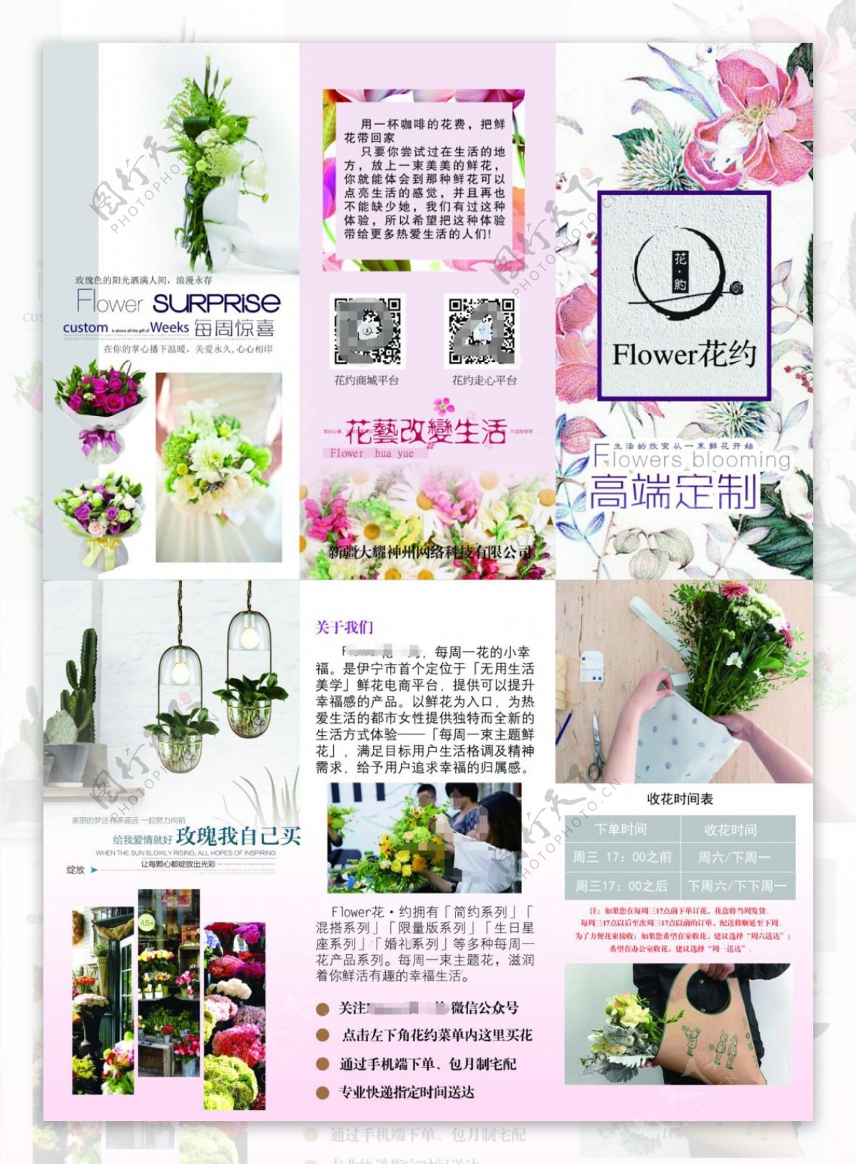 鲜花三折页用户体验介绍粉色系适用花店