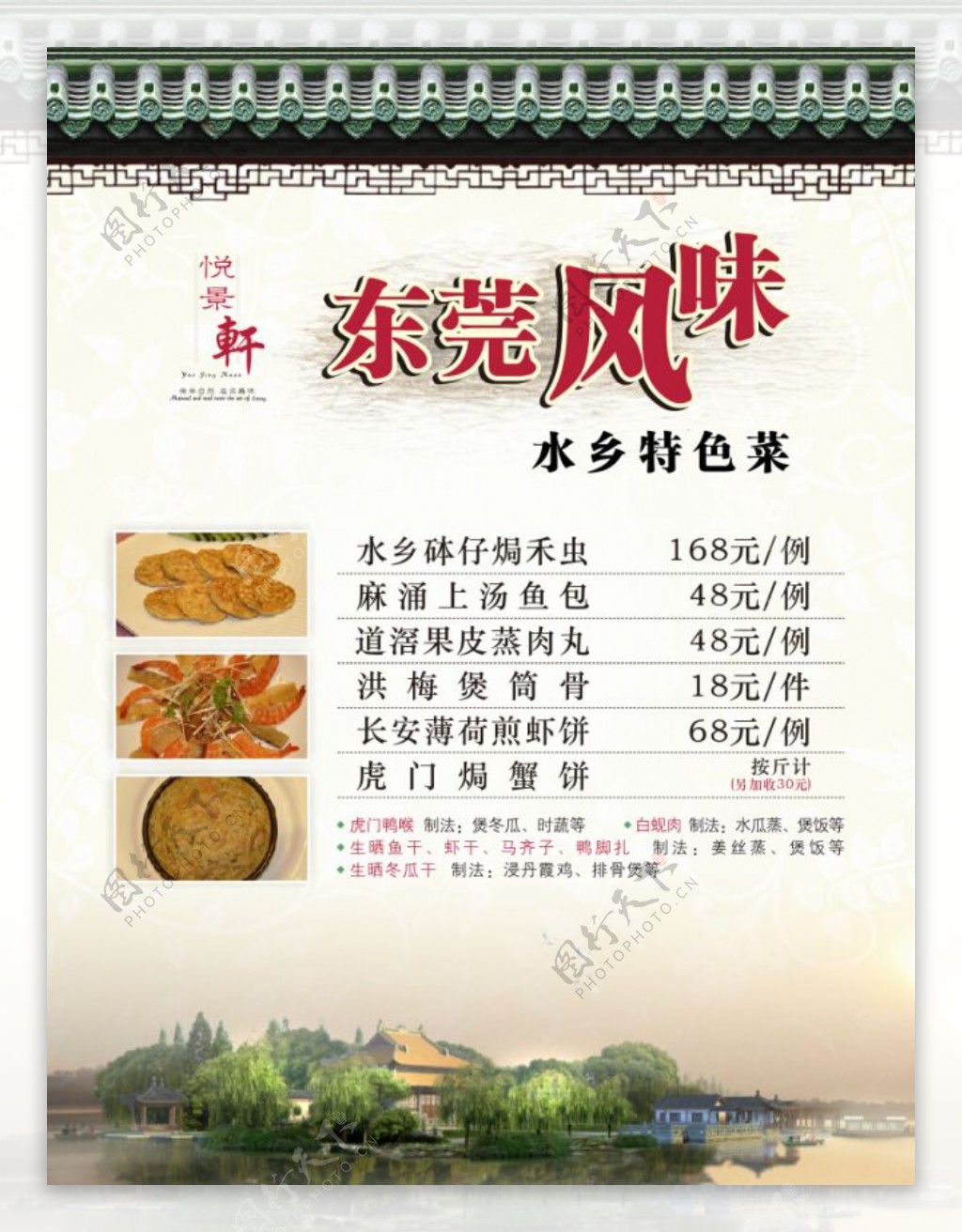 中国风江南海报菜单