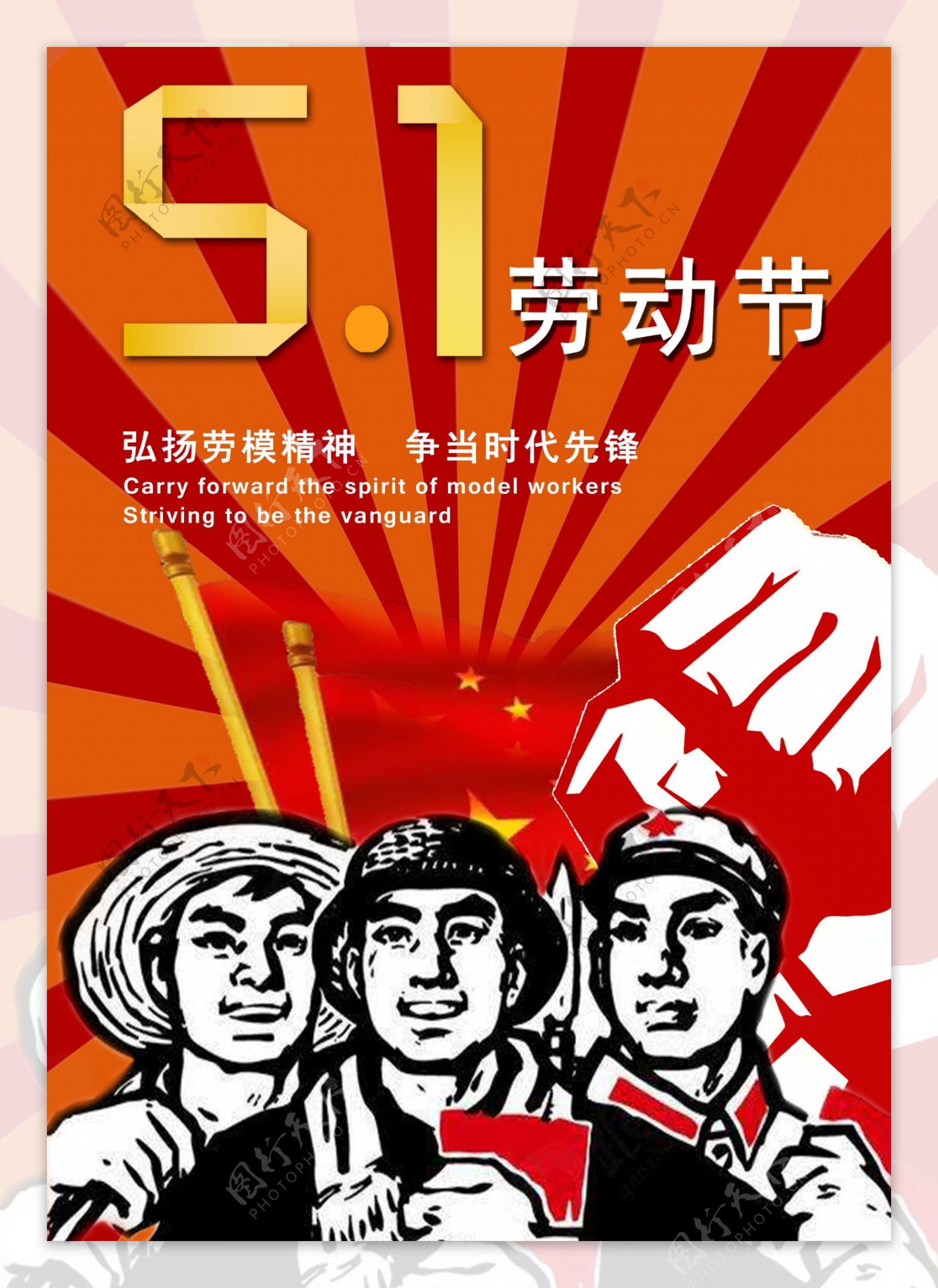 5.1劳动节公益宣传海报