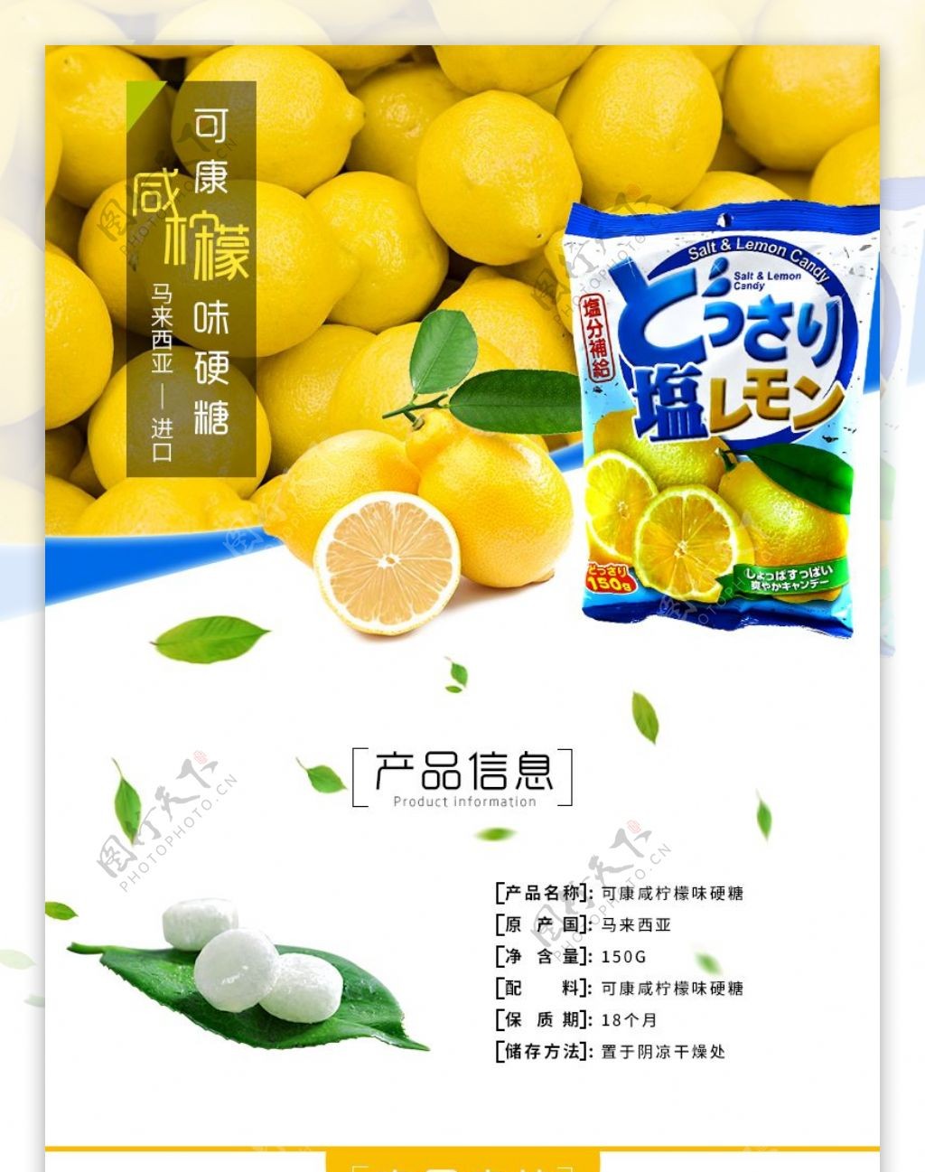 柠檬糖详情PSD