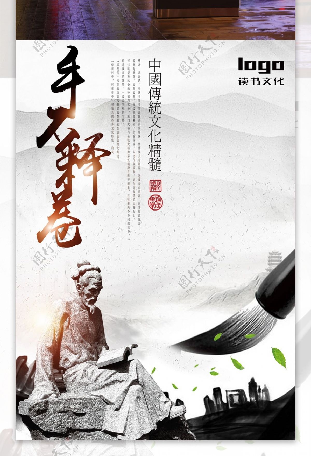 读书文化中国风海报