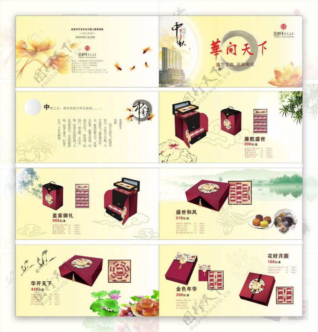 中秋节月饼宣传册设计矢量素材