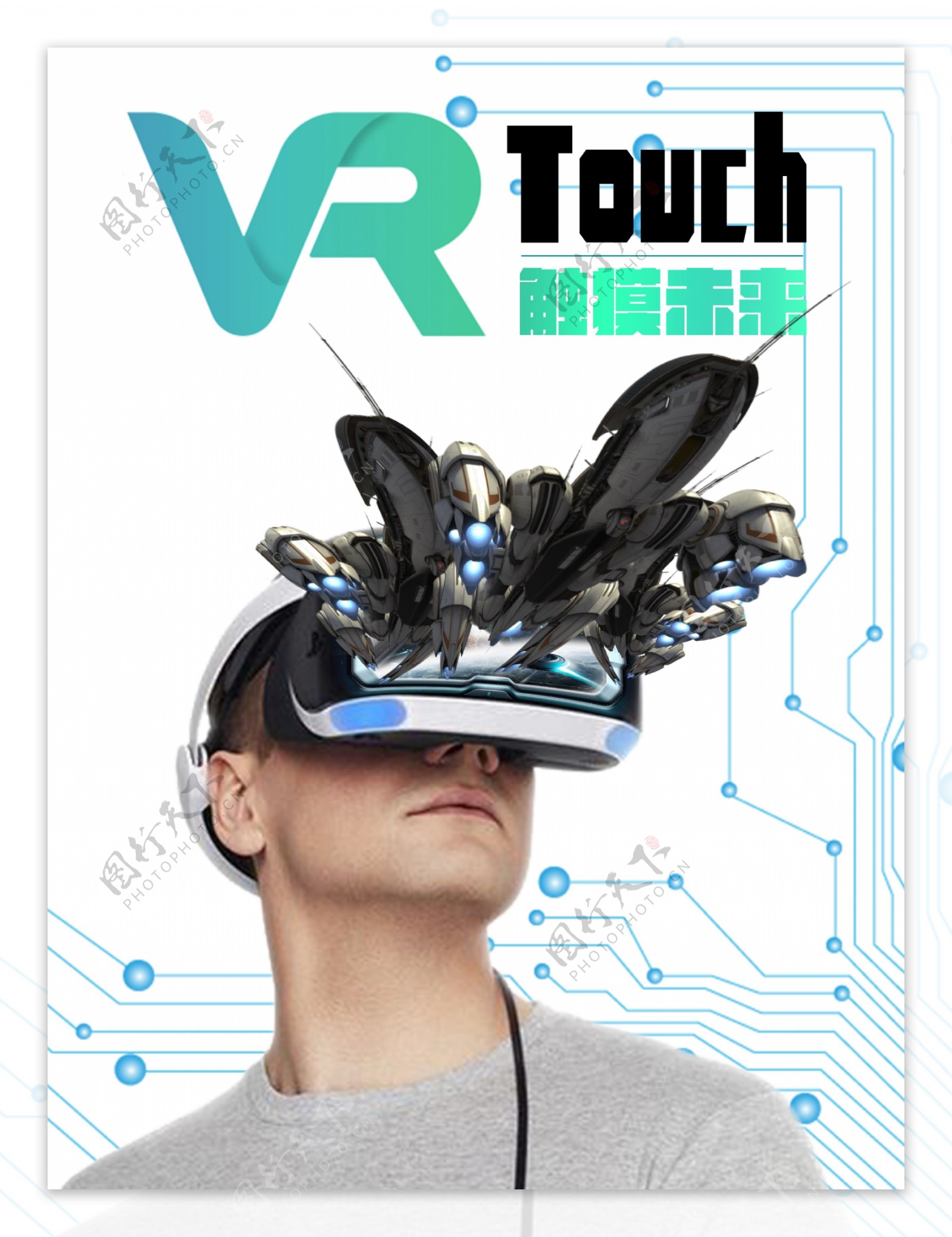 VR智能科技海报