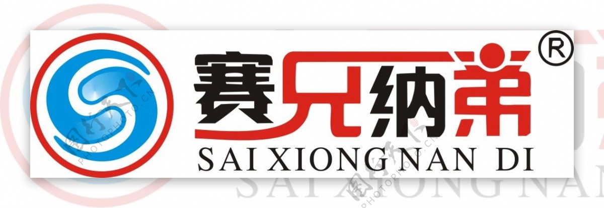 赛兄纳弟logo