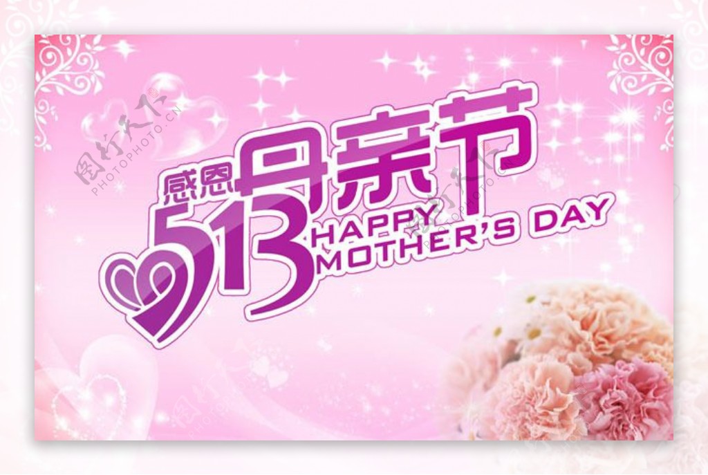粉色感恩母亲节海报背景PSD素材