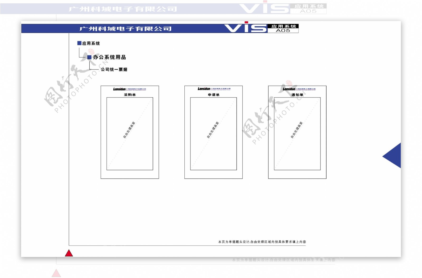 广州科域电子VI矢量CDR文件VI设计VI宝典