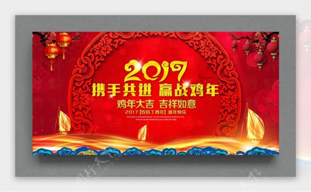 2017赢战鸡年舞台背景海报