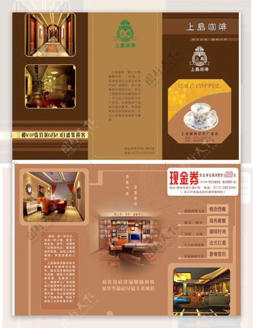 上岛咖啡宣传单3折页图片