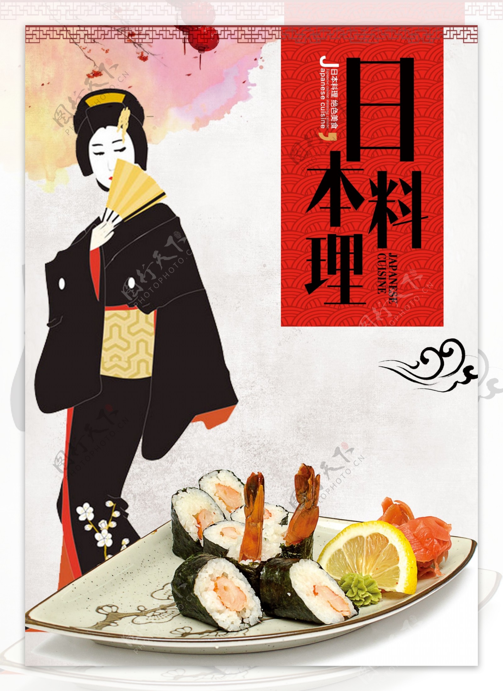 料理日本美食日本菜主题餐厅餐馆海报