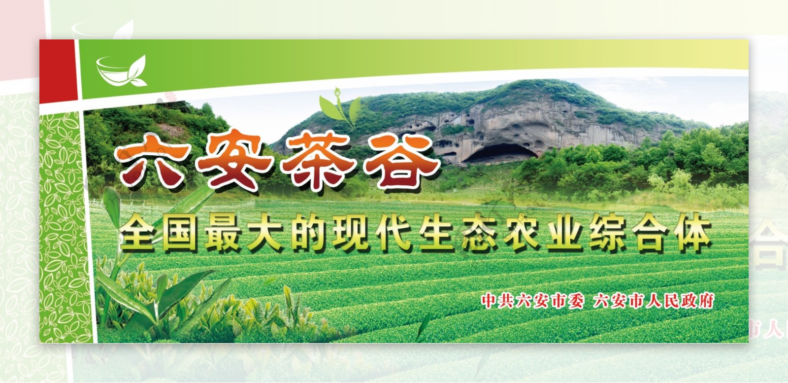 六安茶谷全国最大的现代生态农业综合体