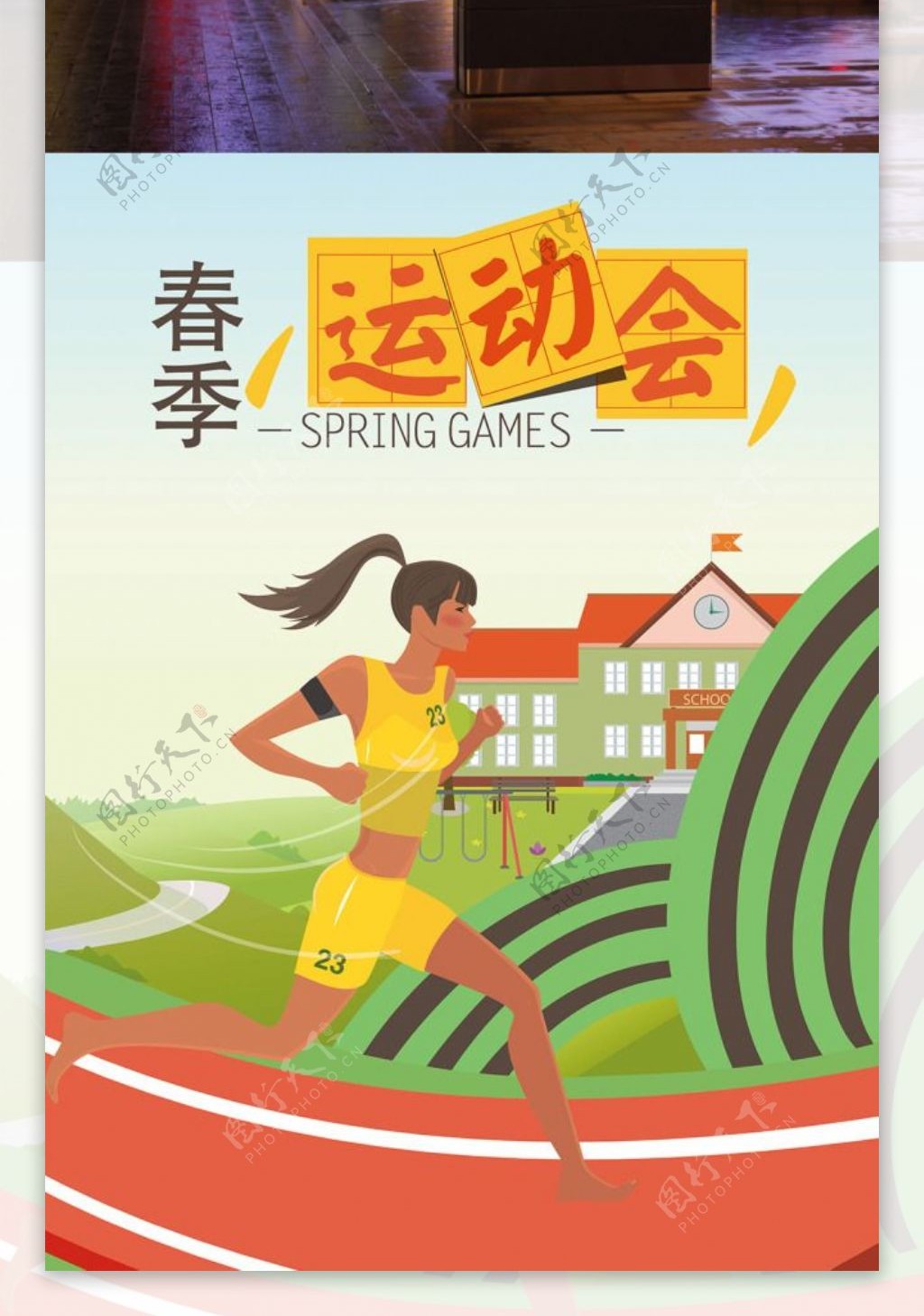 春季运动会校园海报
