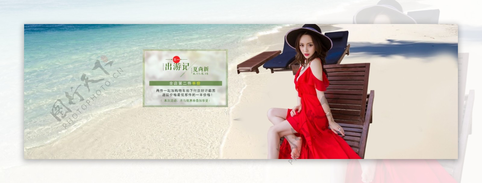 淘宝海报女装时尚促销夏季沙滩海报模块