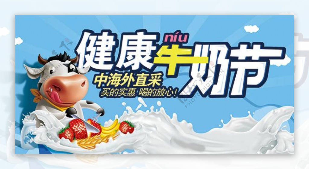 健康牛奶节商场吊旗设计图片PSD