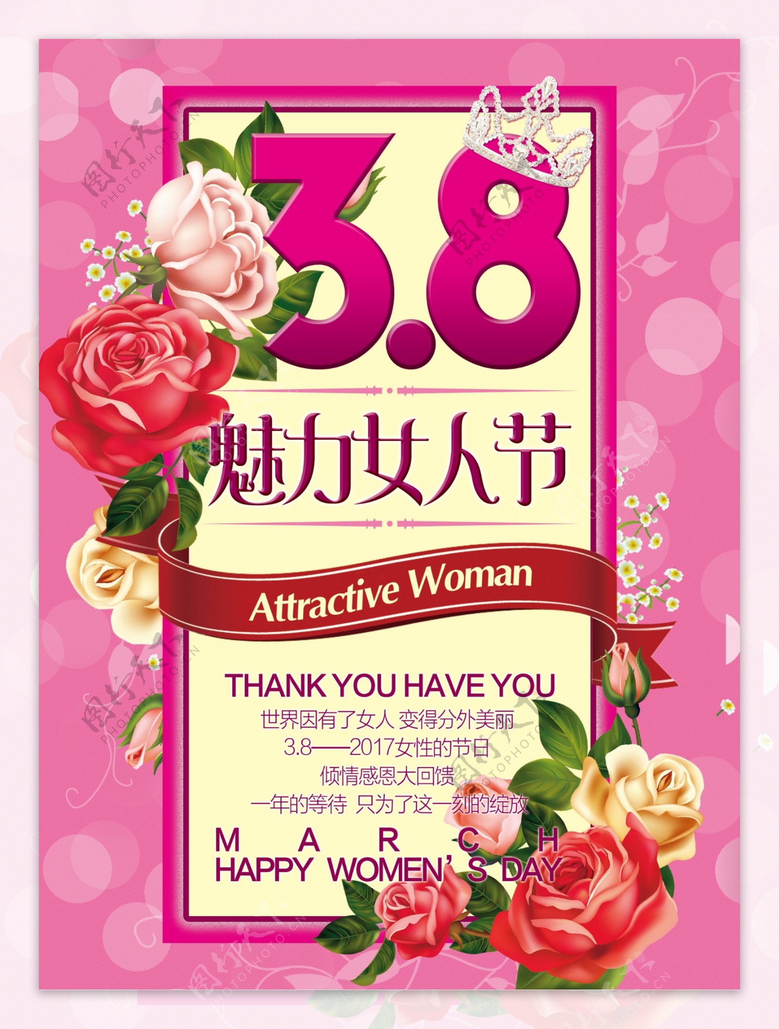 38魅力女人节促销活动PSD海报模板