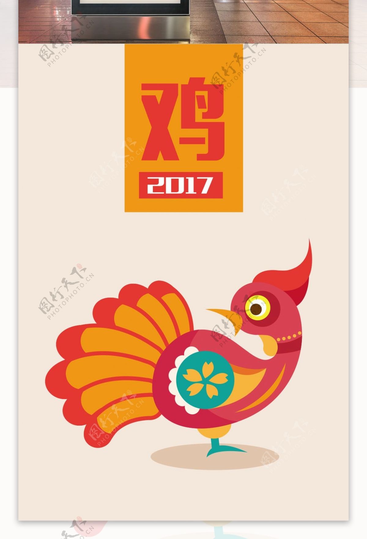 2017鸡年扇尾原创手绘插画海报