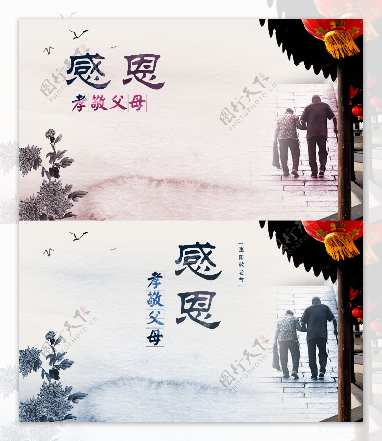 中国风感恩孝敬父母宣传海报psd分层素材