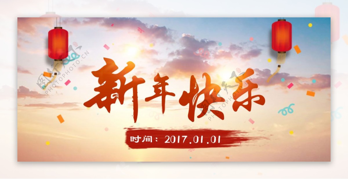 新年快乐