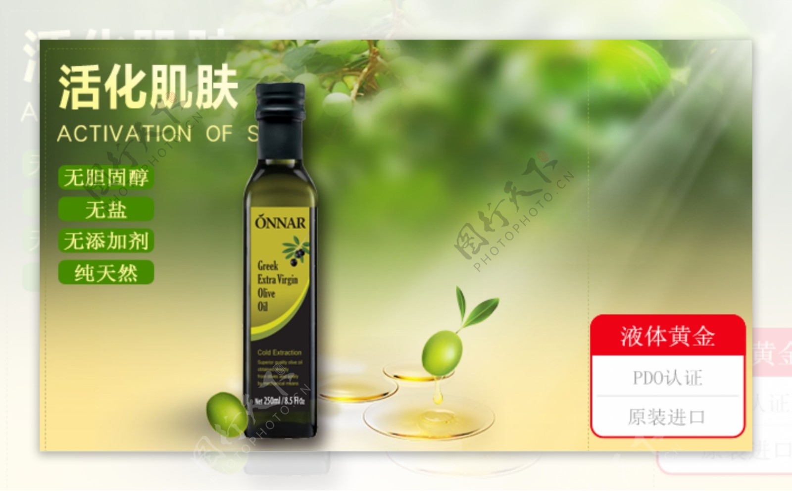 小朱原创策划橄榄油宣传展板素材