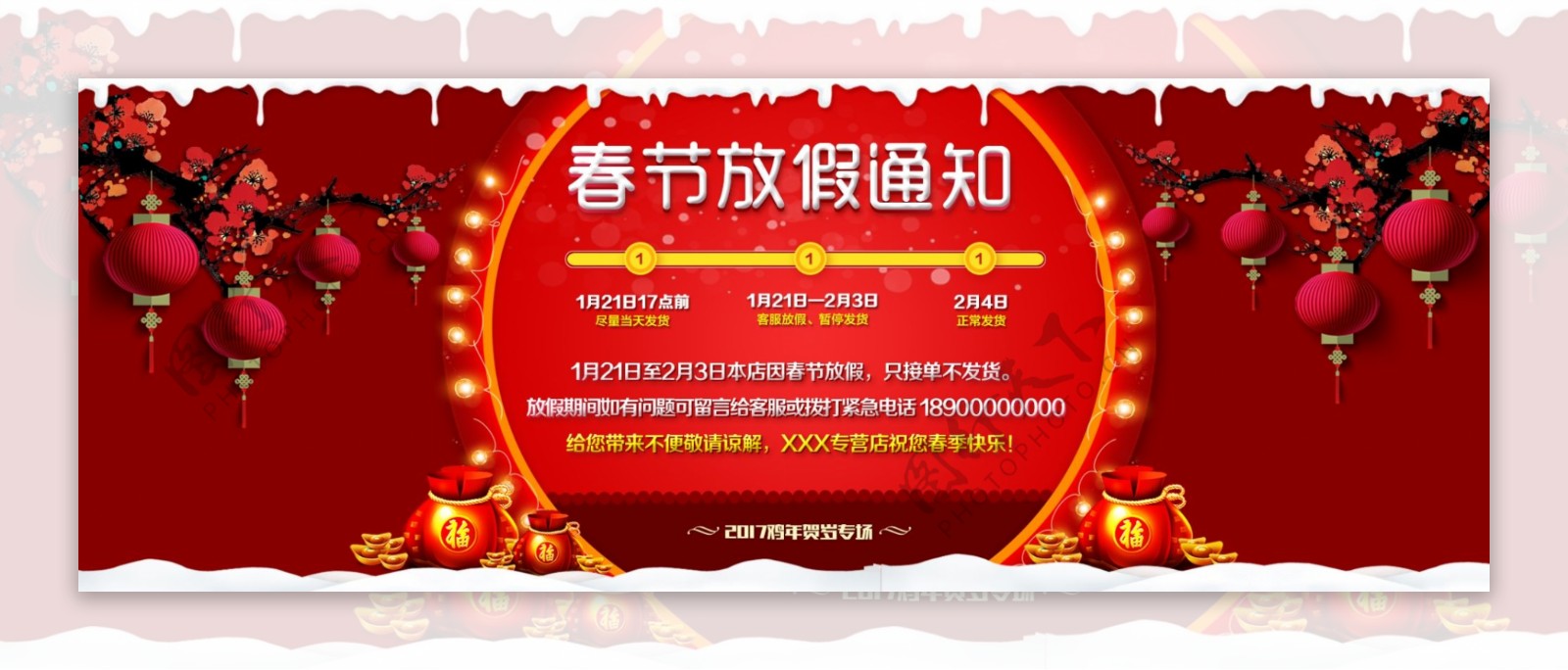 淘宝天猫春节放假公告放假通知全屏海报模板