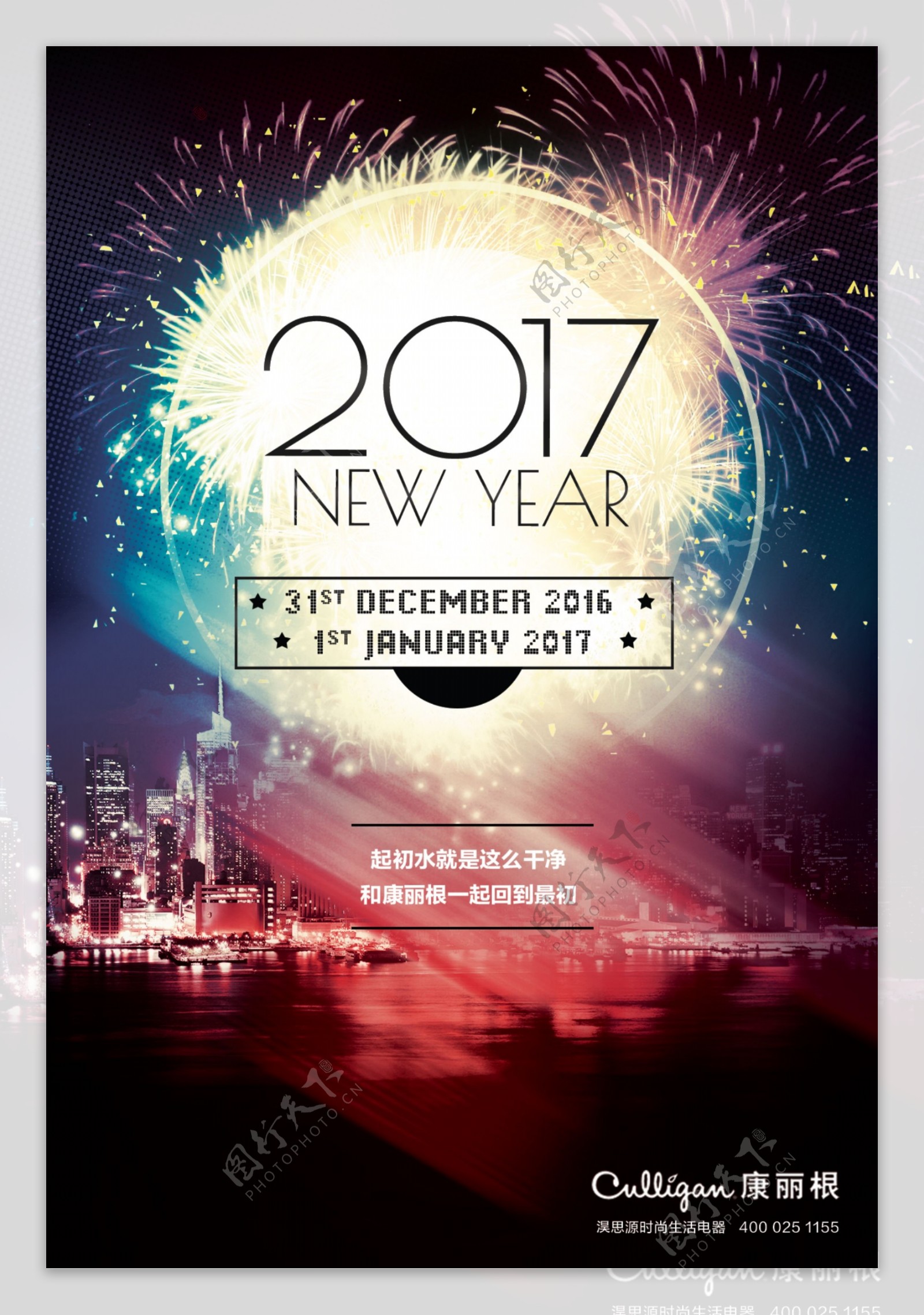 2017新年海报