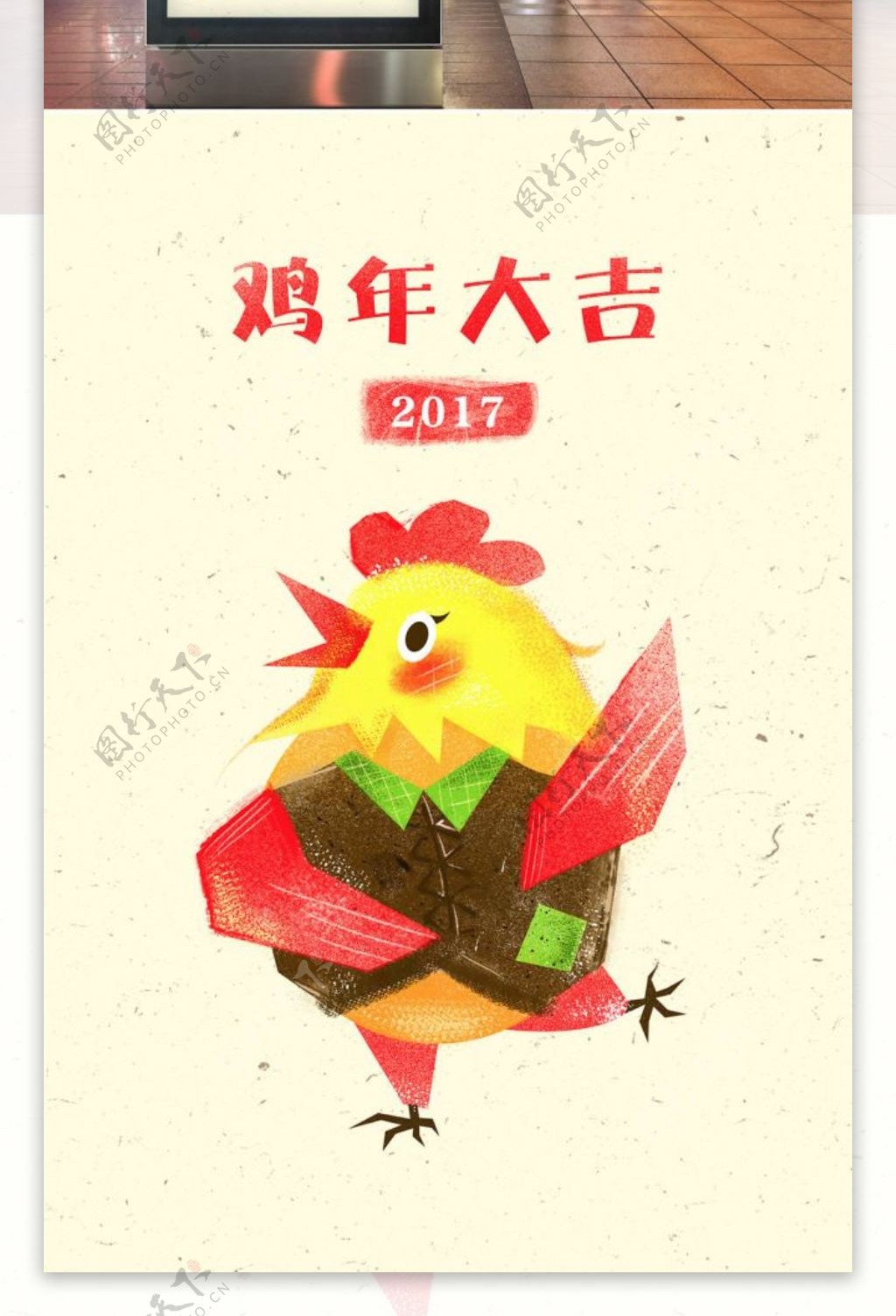 鸡年手绘插画海报