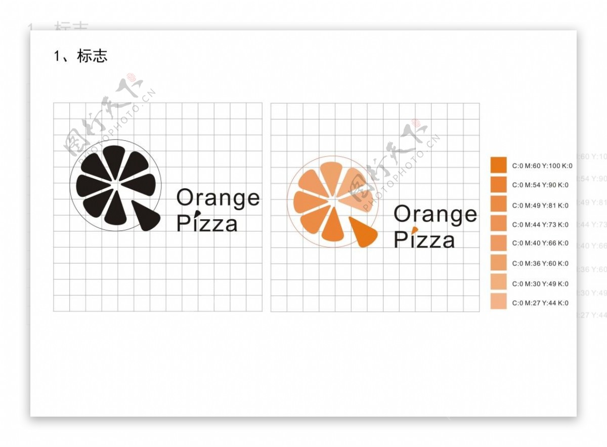 桔子披萨店餐饮店logo设计