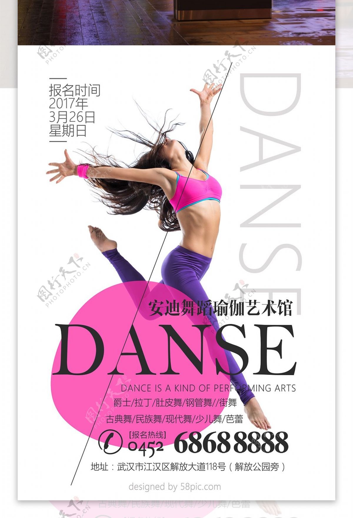 简约清新舞蹈培训宣传海报