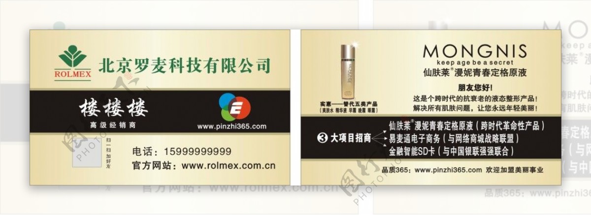 最新北京罗麦科技有限公司名片