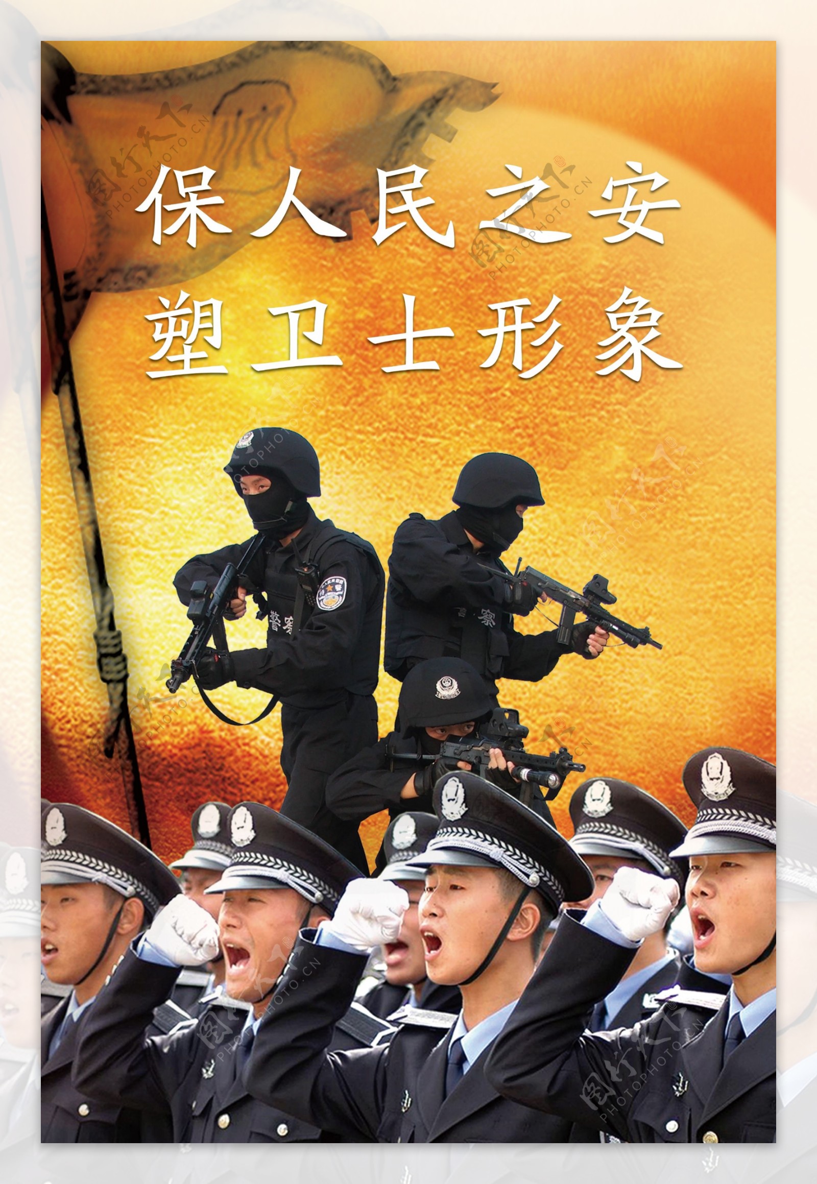 保人民之安图片