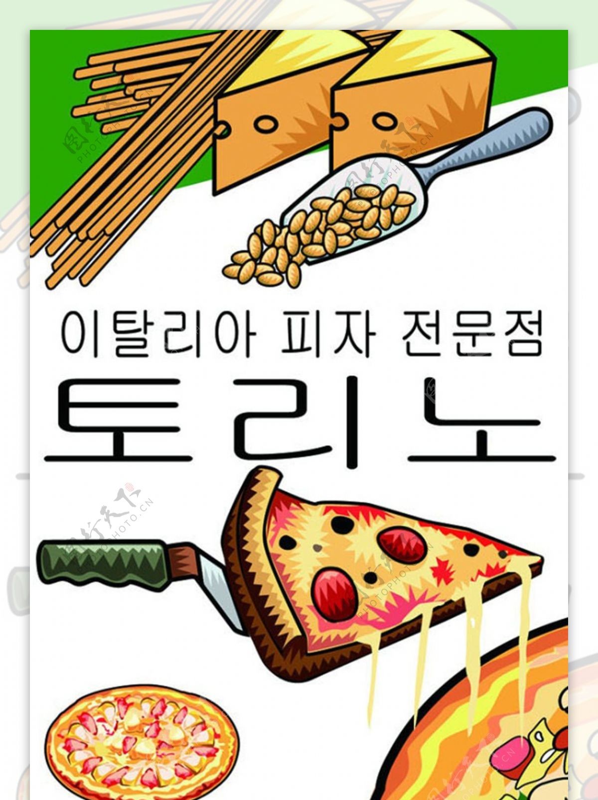 韩式披萨手绘展架