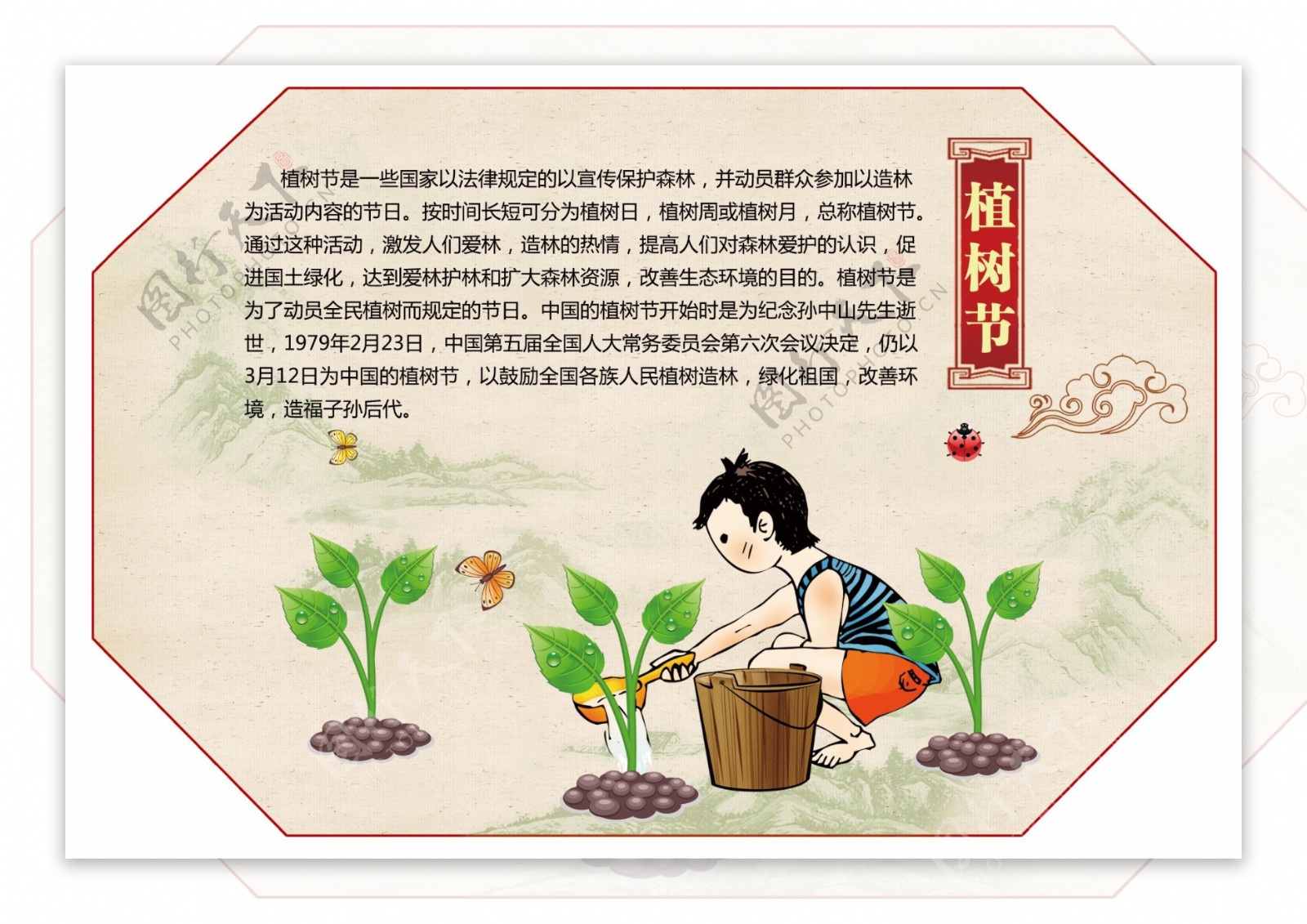 中国传统节日植树节公益海报图片