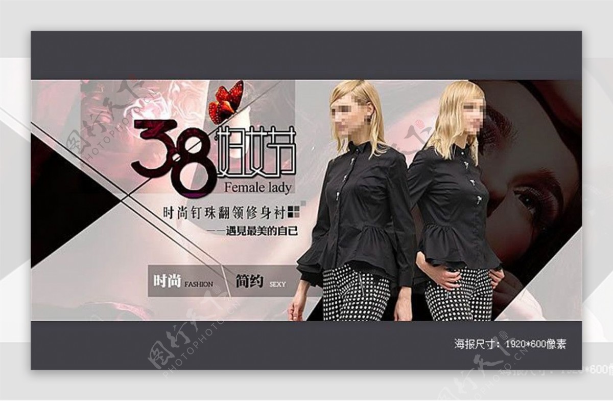淘宝38妇女节时尚女装海报