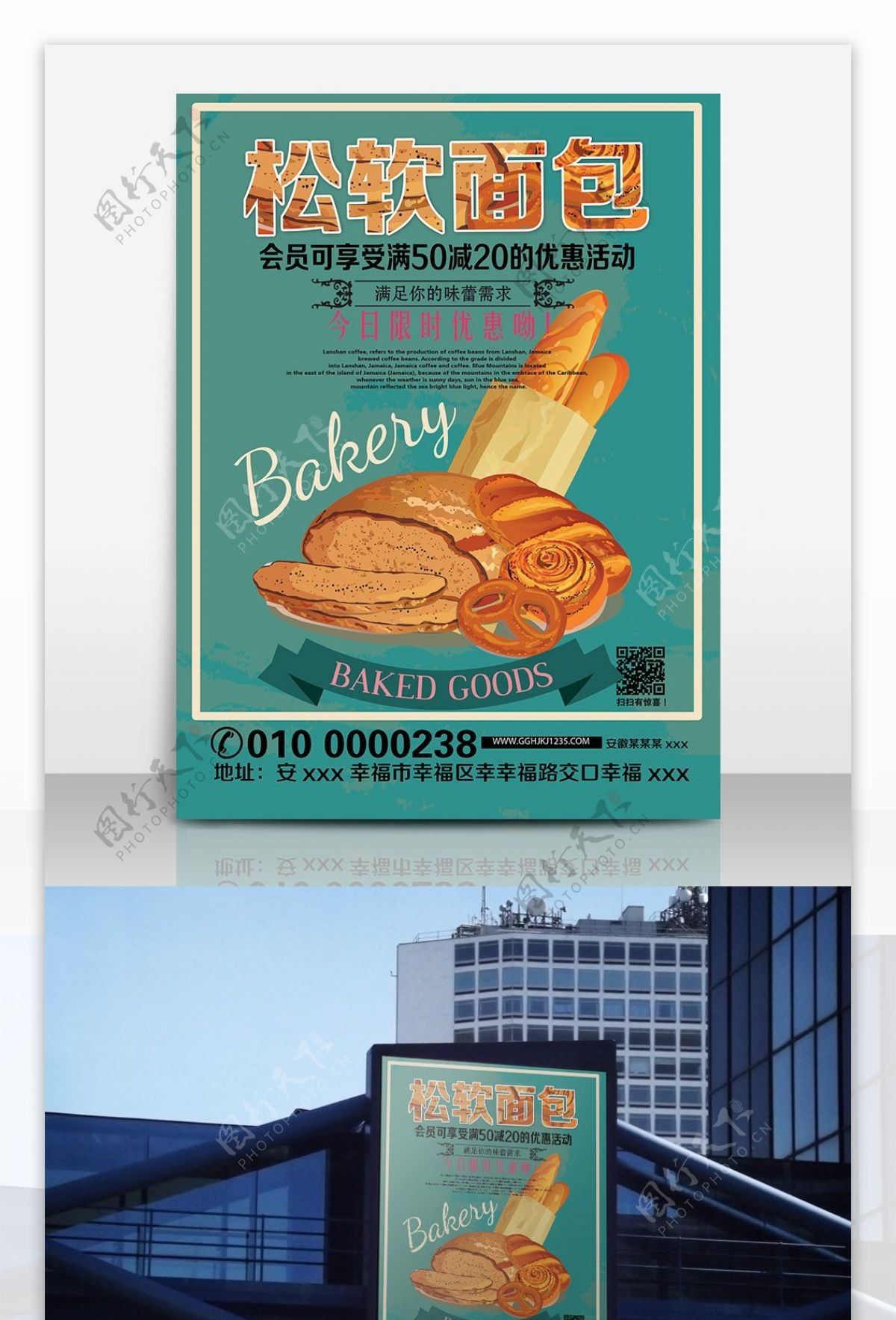 复古面包店促销海报