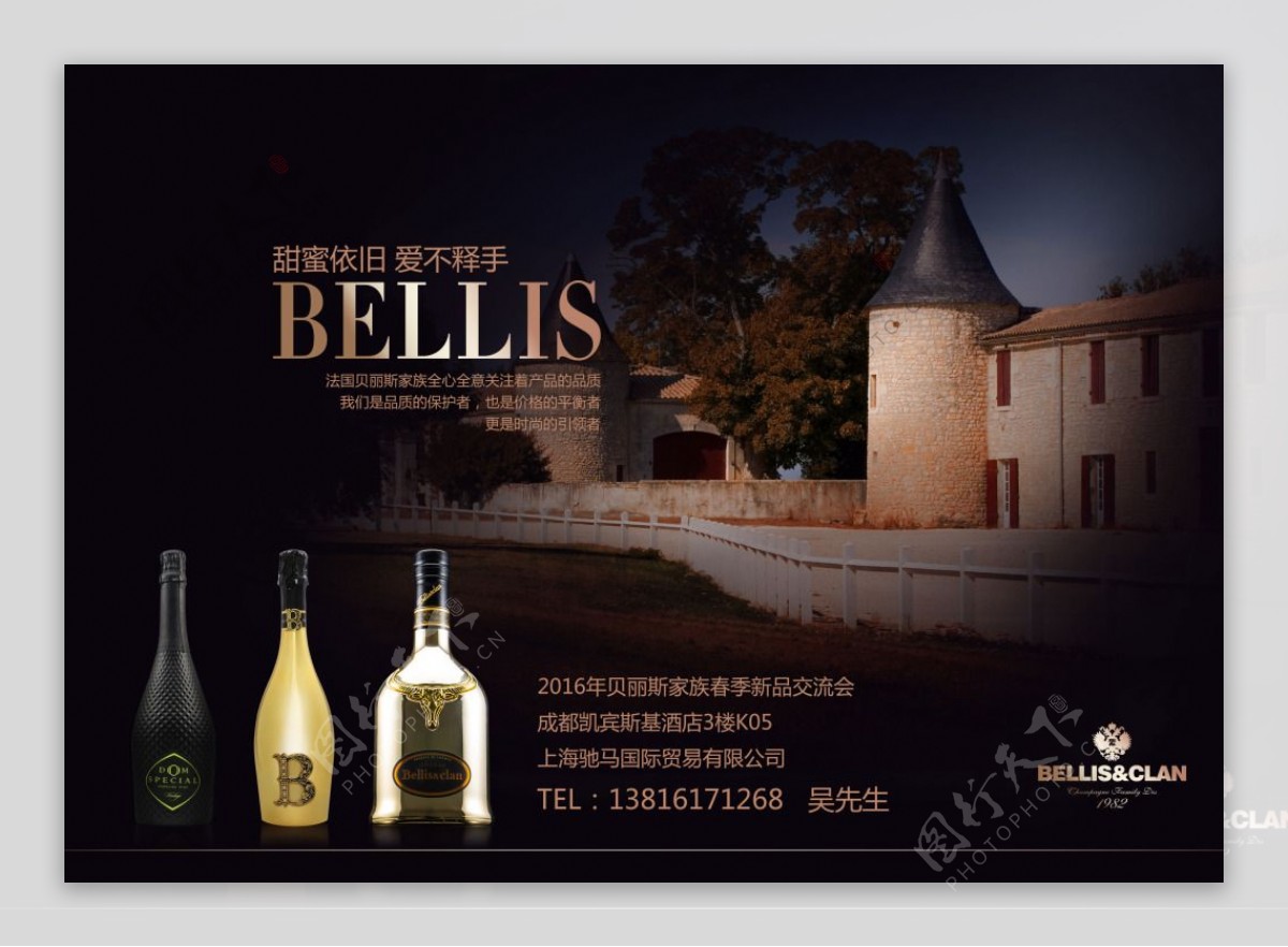 法国贝丽斯家族国王俱乐部起泡酒海报
