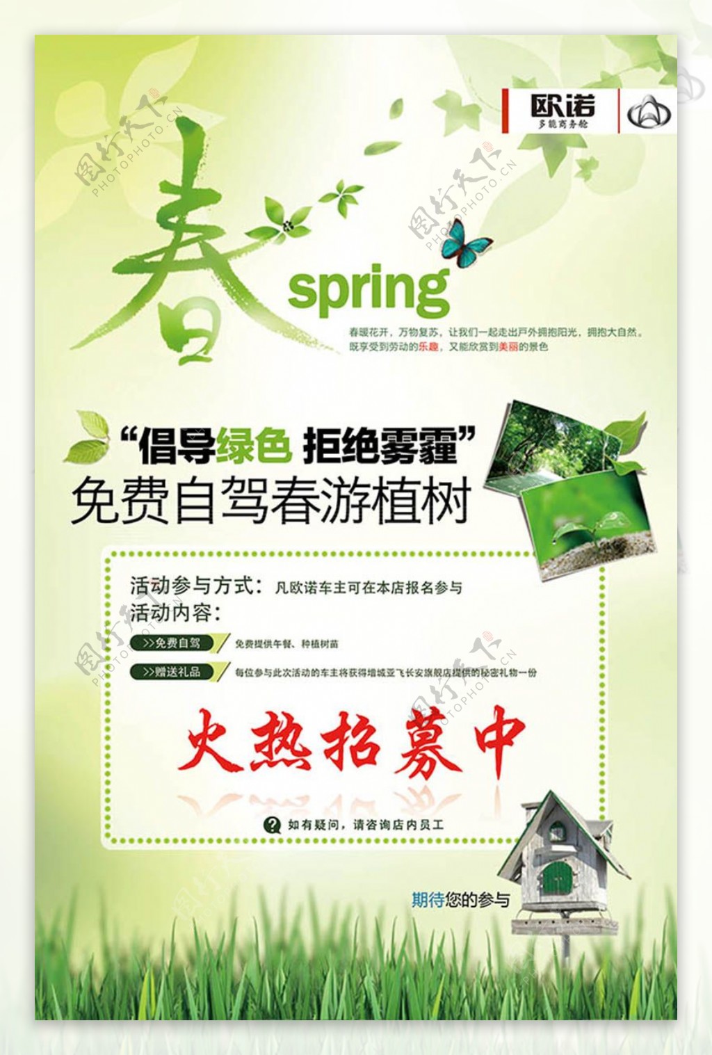 倡导绿色拒绝雾霾自驾春游植树节活动海报