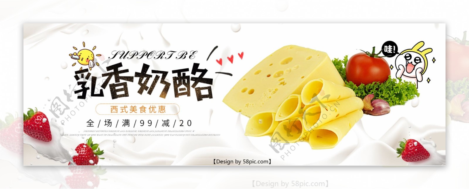 淘宝美食奶酪甜品全屏海报PSD模版