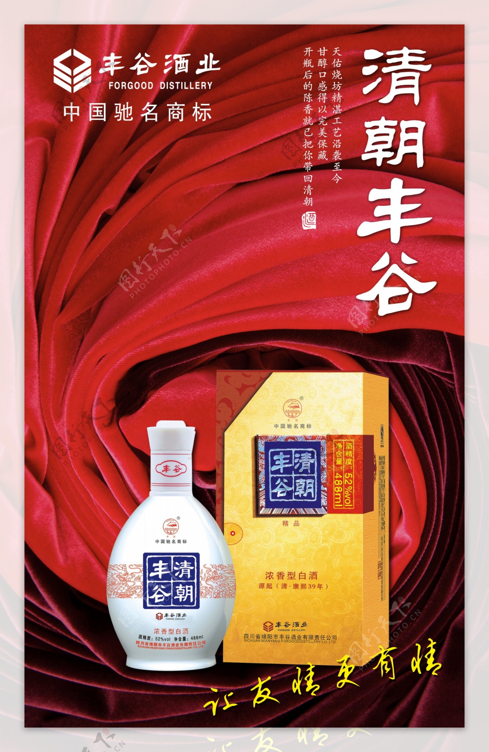 清朝丰谷酒业广告PSD素材