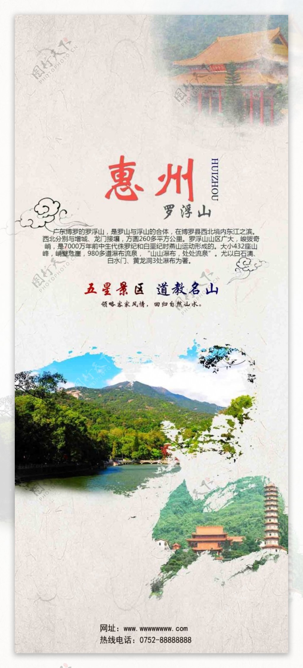 惠州罗浮山旅游折页画册封面折页旅游策宣传单页海报