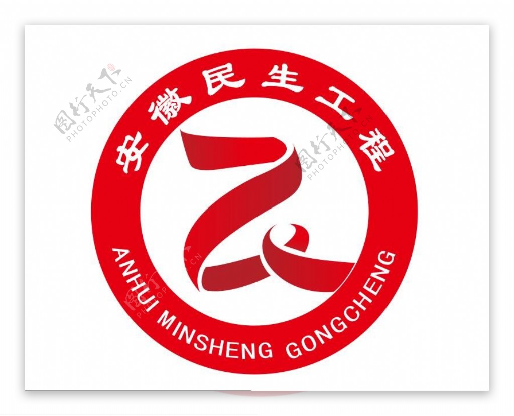 安徽民生工程logo矢量