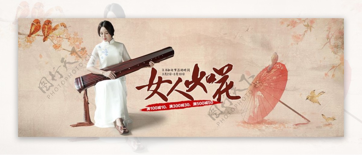 带PSD3.8妇女节女人节复古中国风海报