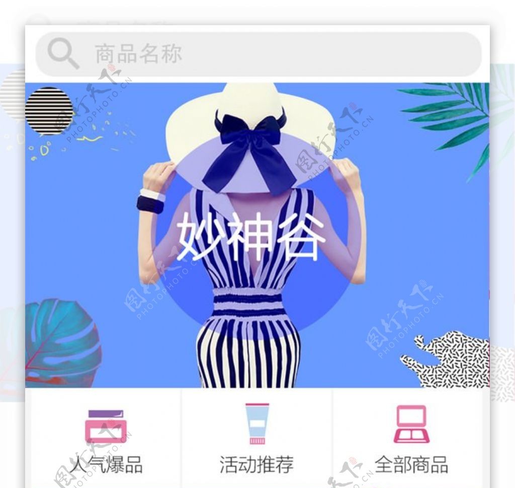 时尚可爱清新化妆品微商城首页banner