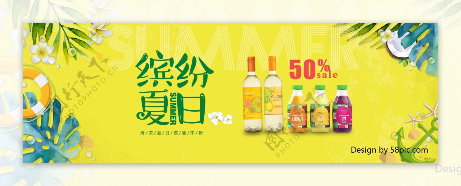 淘宝电商夏季美食饮品促销海报banner