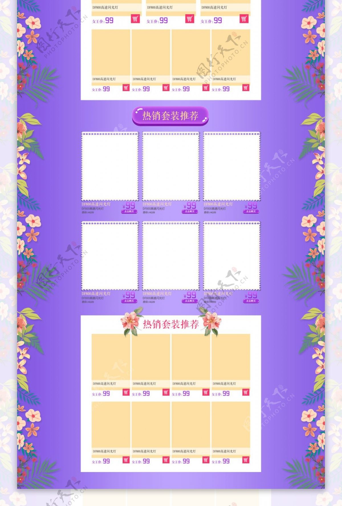 妇女节女人节春季首页模板背景