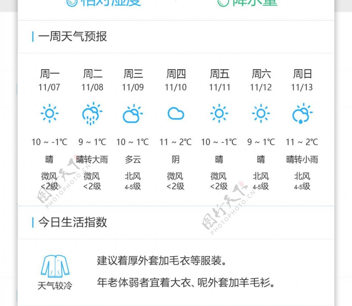 空气app