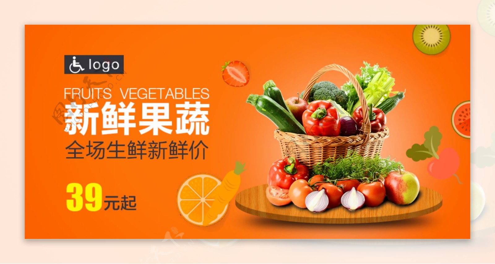 淘宝新鲜果蔬宣传海报设计