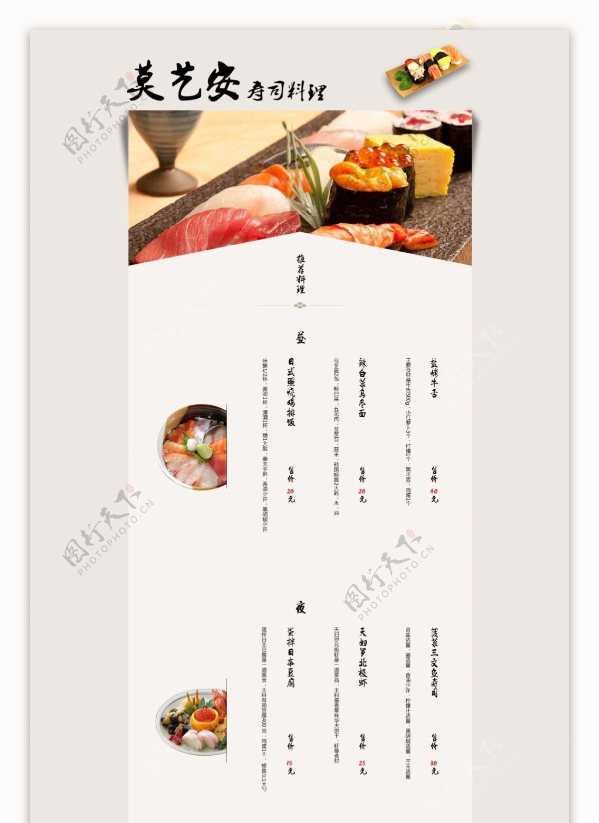 日式美食专题页