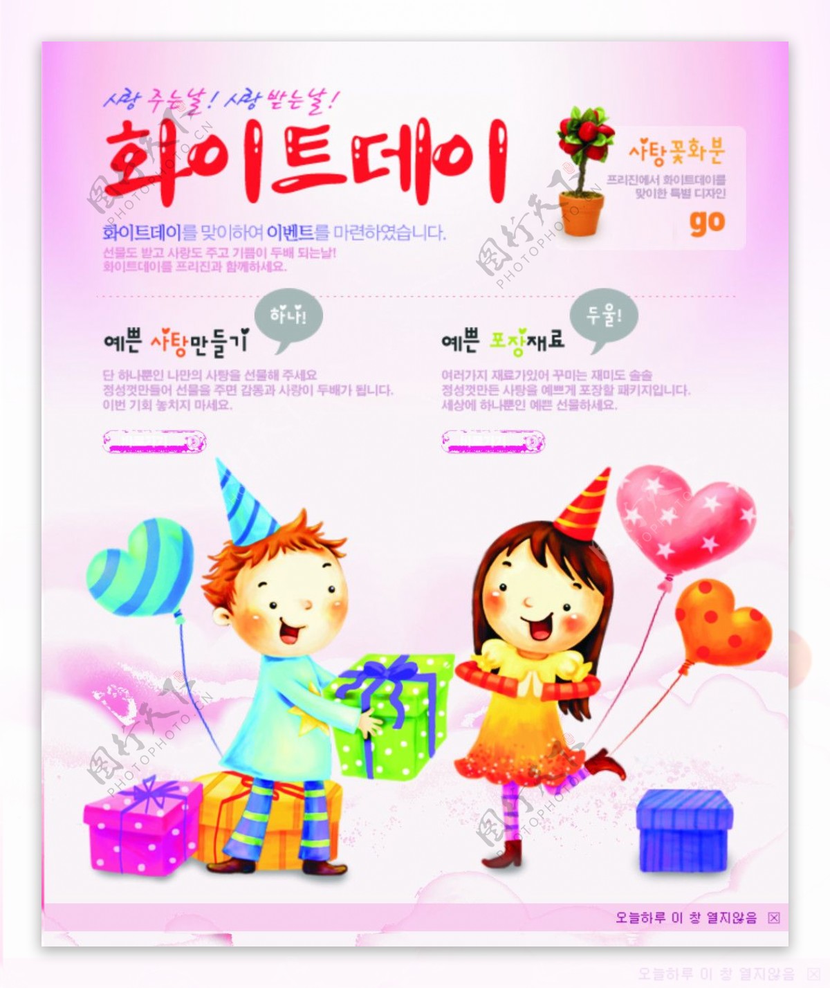 韩国儿童节日素材